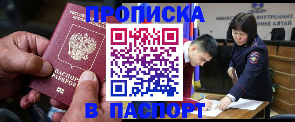 временная регистрация поиск в Полярном